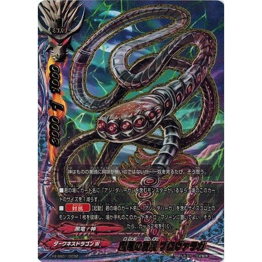 ブシロード バディファイト X2-SS01/0032 魔竜の眷属 プロヴァラガ (超