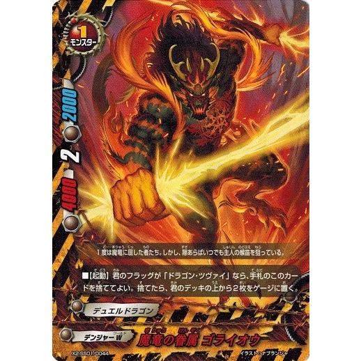 ブシロード バディファイト X2-SS01/0044 魔竜の眷属 ゴライオウ