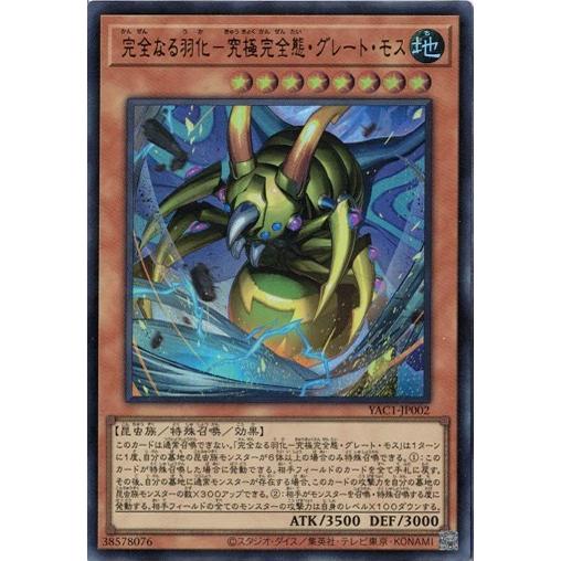 コナミデジタルエンタテインメント 完全なる羽化−究極完全態