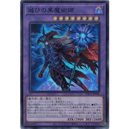 コナミデジタルエンタテインメント 滅びの黒魔術師 スーパーレア YAC1