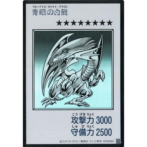 コナミデジタルエンタテインメント 青眼の白龍 ウルトラレア（MANGA