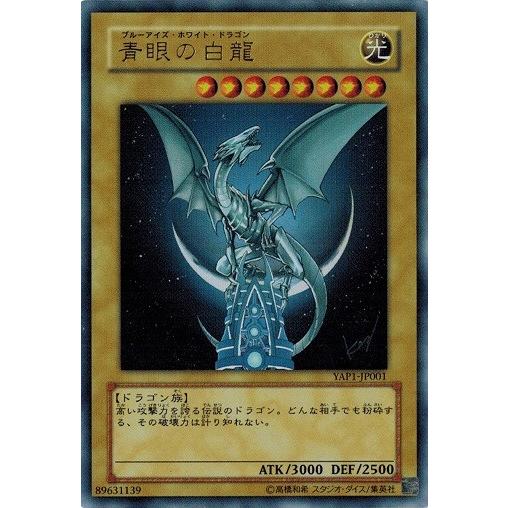遊戯王 中古ランクa 非常に良い Yap1 Jp001 青眼の白龍 ウルトラレア アニバーサリーパック Yap1 Jp001 A トレカ道 通販 Yahoo ショッピング