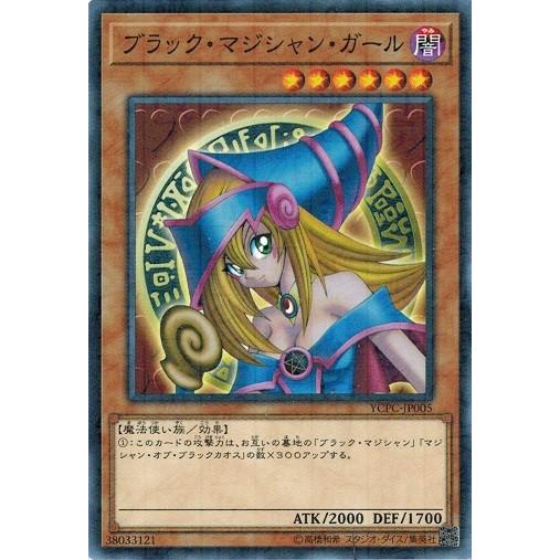 ブラックマジシャンガールYCPC-JP005 コナミデジタルエンタテインメント 遊戯王 ☆商品説明必読