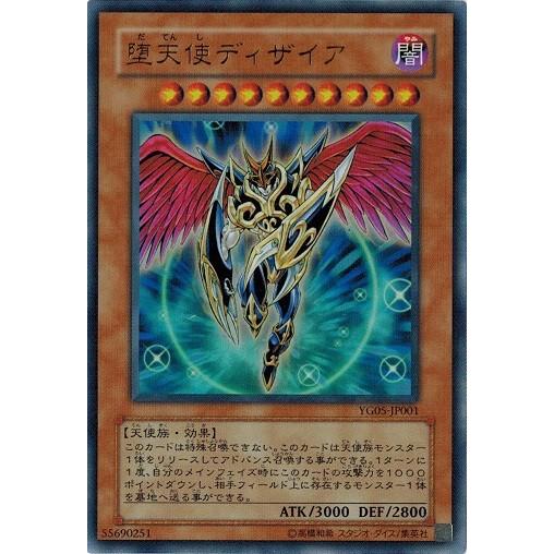 遊戯王 中古ランクb 良い Yg05 Jp001 堕天使ディザイア ウルトラレア Yg05 Jp001 B トレカ道 通販 Yahoo ショッピング