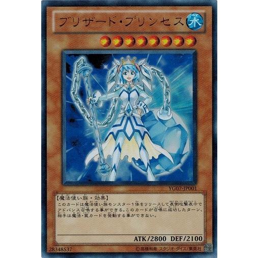 遊戯王 中古ランクb 良い Yg07 Jp001 ブリザード プリンセス ウルトラレア Yg07 Jp001 B トレカ道 通販 Yahoo ショッピング