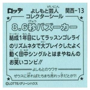 8.6秒バズーカーさんの直筆サイン
