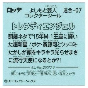 ビックリマンチョコ よしもとビックリマン芸人チョコ 連合軍芸人 連合 07 トレンディエンジェル Ymg R07 トレカ道 通販 Yahoo ショッピング