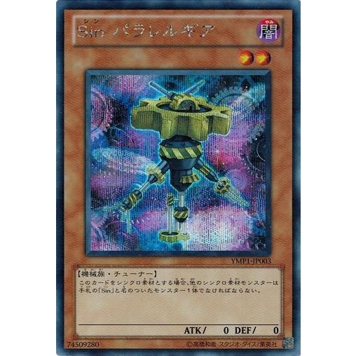 遊戯王 中古ランクa 非常に良い Ymp1 Jp003 ｓｉｎ パラレルギア シークレットレア 超融合 時空を越えた絆 Ymp1 Jp003 A トレカ道 通販 Yahoo ショッピング