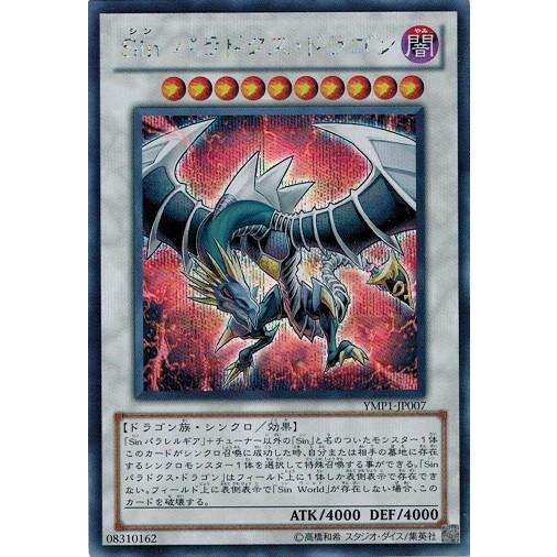 遊戯王 中古ランクb 良い Ymp1 Jp007 ｓｉｎ パラドクス ドラゴン シークレットレア 超融合 時空を越えた絆 Ymp1 Jp007 B トレカ道 通販 Yahoo ショッピング