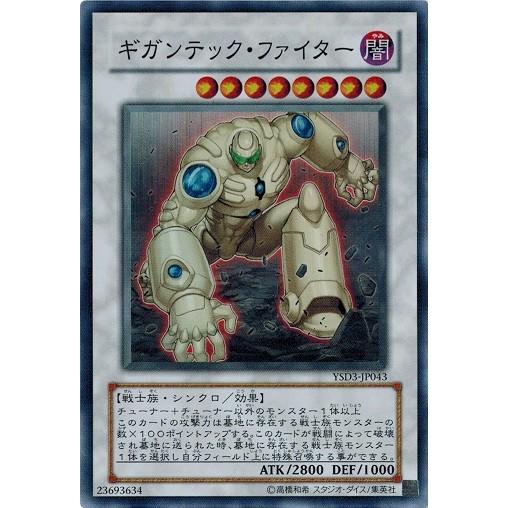 遊戯王 中古ランクa 非常に良い Ysd3 Jp043 ギガンテック ファイター スーパーレア スターターデッキ 08 Ysd3 Jp043 A トレカ道 通販 Yahoo ショッピング