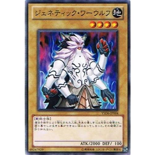 遊戯王 Ysd6 Jp004 ジェネティック ワーウルフ スターターデッキ 11 Ysd6 Ysd6 Jp004 トレカ道 通販 Yahoo ショッピング
