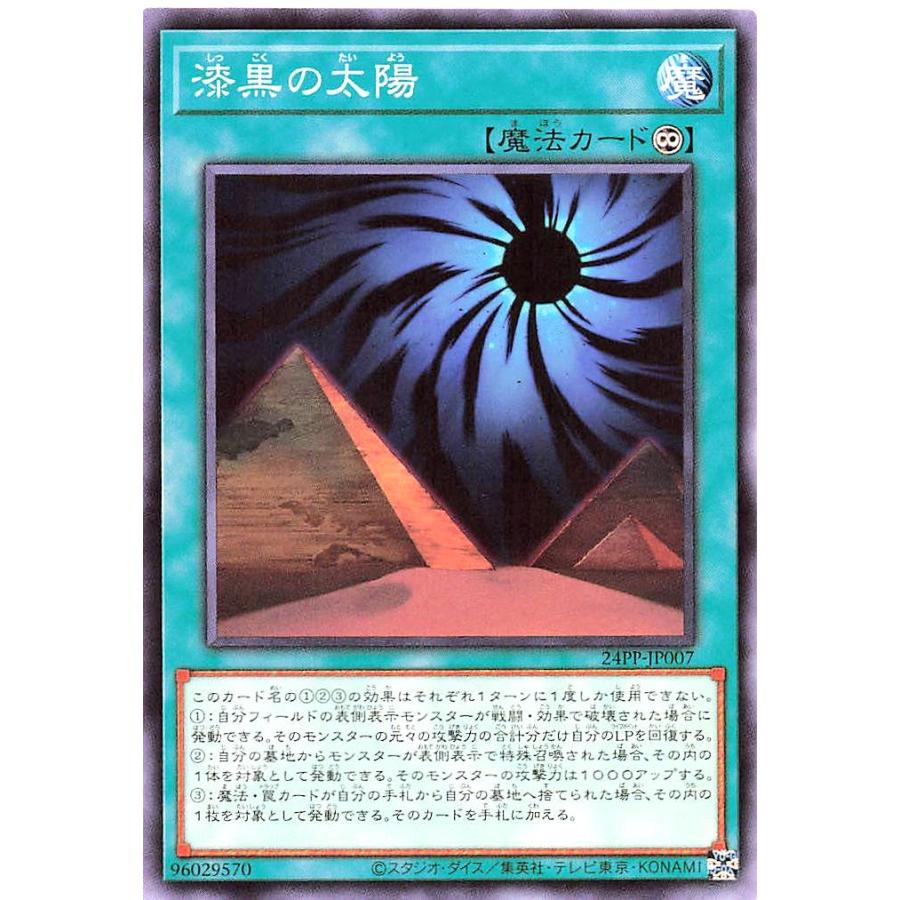 コナミデジタルエンタテインメント 遊戯王 24PP-JP007 漆黒の太陽