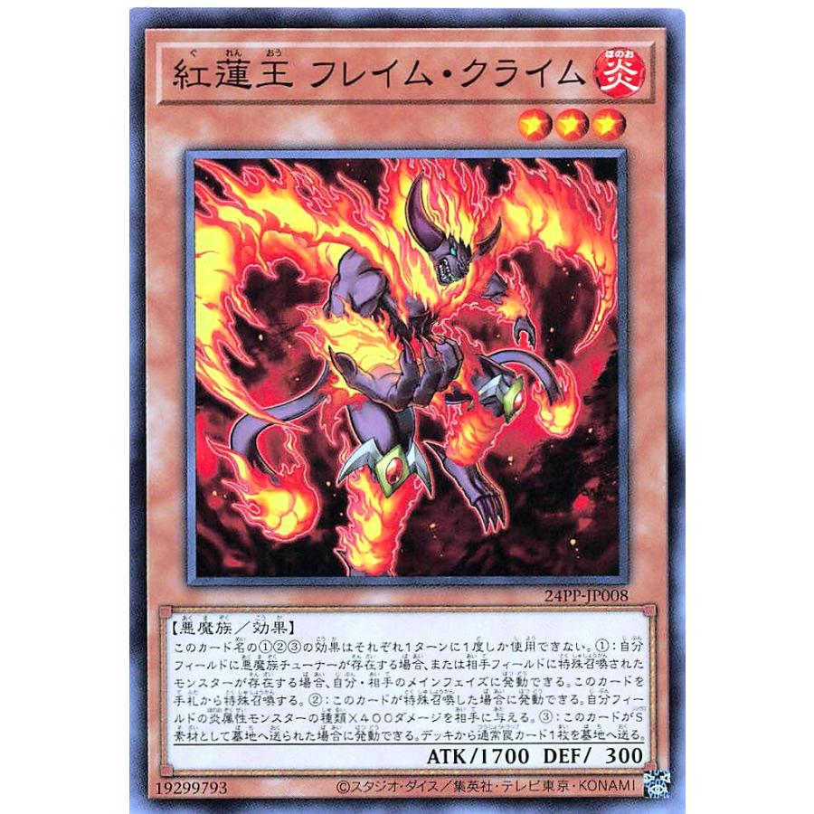 コナミデジタルエンタテインメント 遊戯王 24PP-JP008 紅蓮王