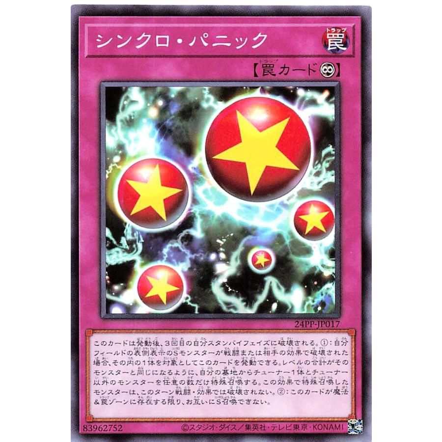 コナミデジタルエンタテインメント 遊戯王 24PP-JP017 シンクロ