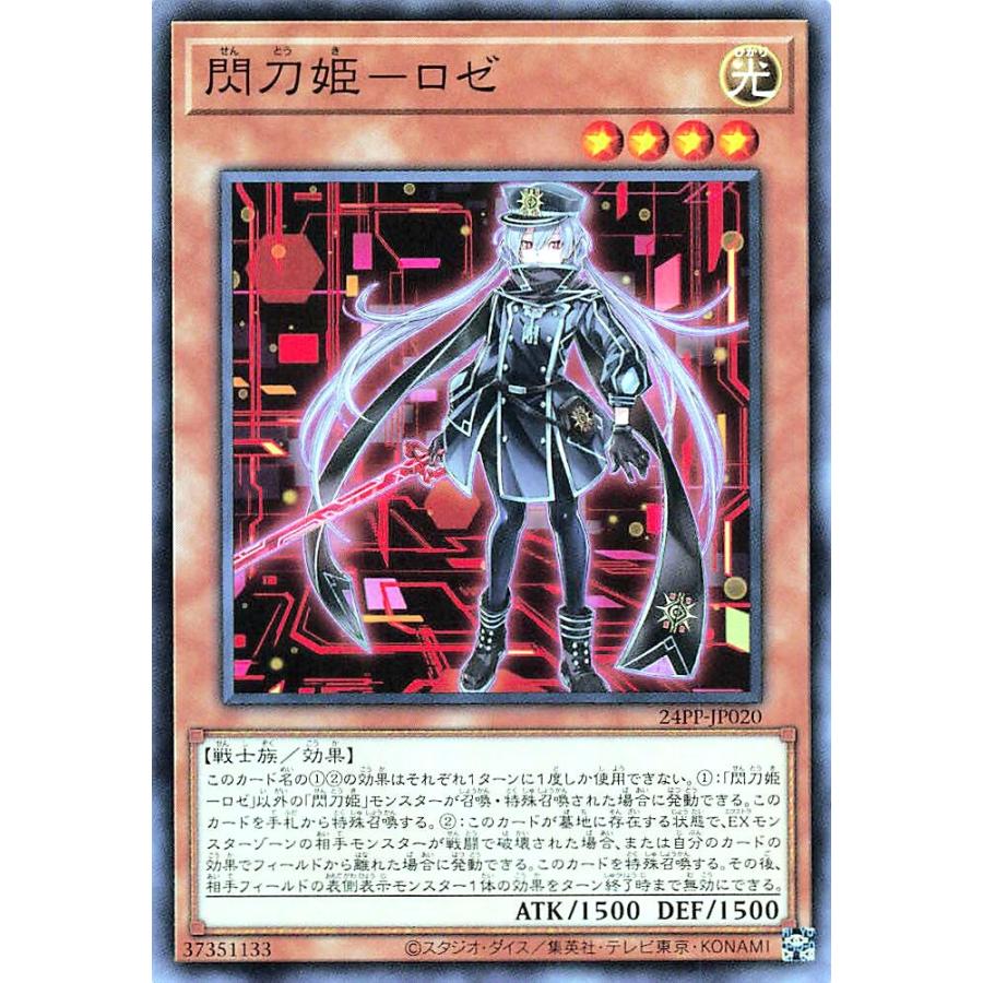 コナミデジタルエンタテインメント 遊戯王 24PP-JP020 閃刀姫 コナミデジタルエンタテインメント 遊戯王 24PP-JP020 閃刀姫