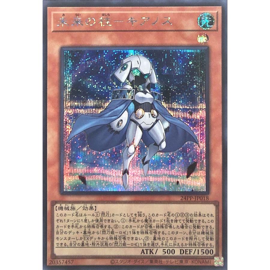 コナミデジタルエンタテインメント 遊戯王 24PP-JP018 未来の柱 コナミデジタルエンタテインメント 遊戯王 24PP-JP018 未来の柱