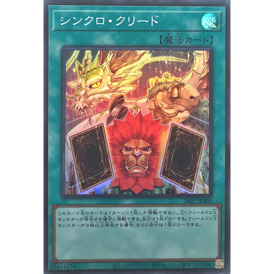 コナミデジタルエンタテインメント 遊戯王 24PP-JP009 シンクロ