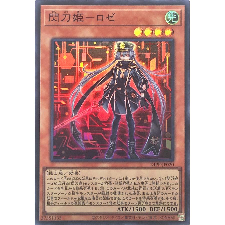 コナミデジタルエンタテインメント 遊戯王 24PP-JP020 閃刀姫 コナミデジタルエンタテインメント 遊戯王 24PP-JP020 閃刀姫