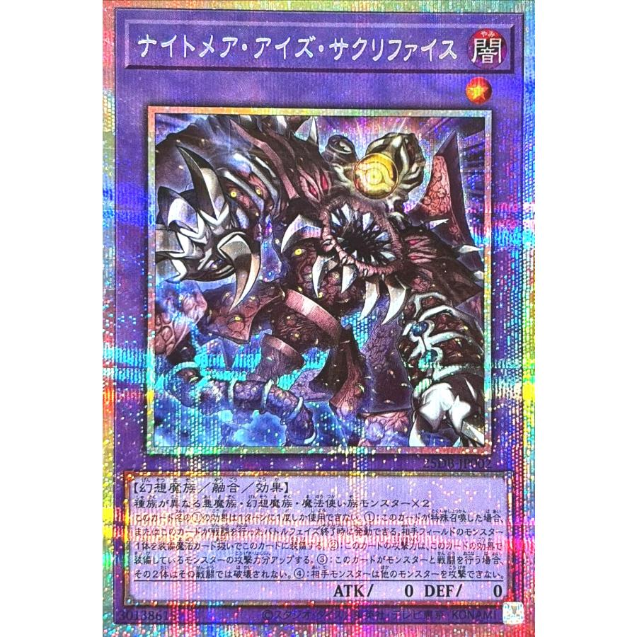 コナミデジタルエンタテインメント 遊戯王 25DB-JP002 ナイトメア