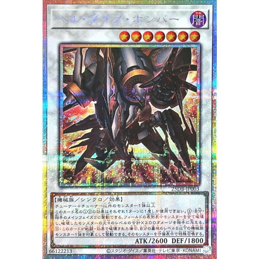 コナミデジタルエンタテインメント 遊戯王 25DB-JP003 ヘル・ダイブ