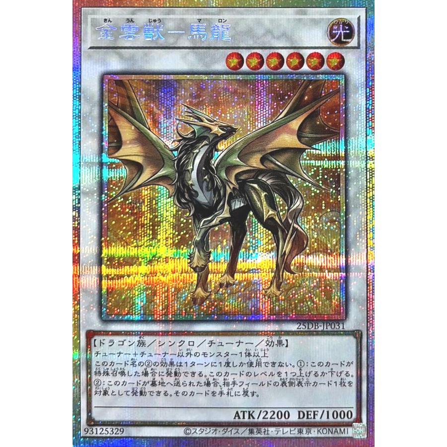 配送補償/プラ板付】遊戯王 金雲獣 馬龍 マロン プリズマ プリシク 3枚