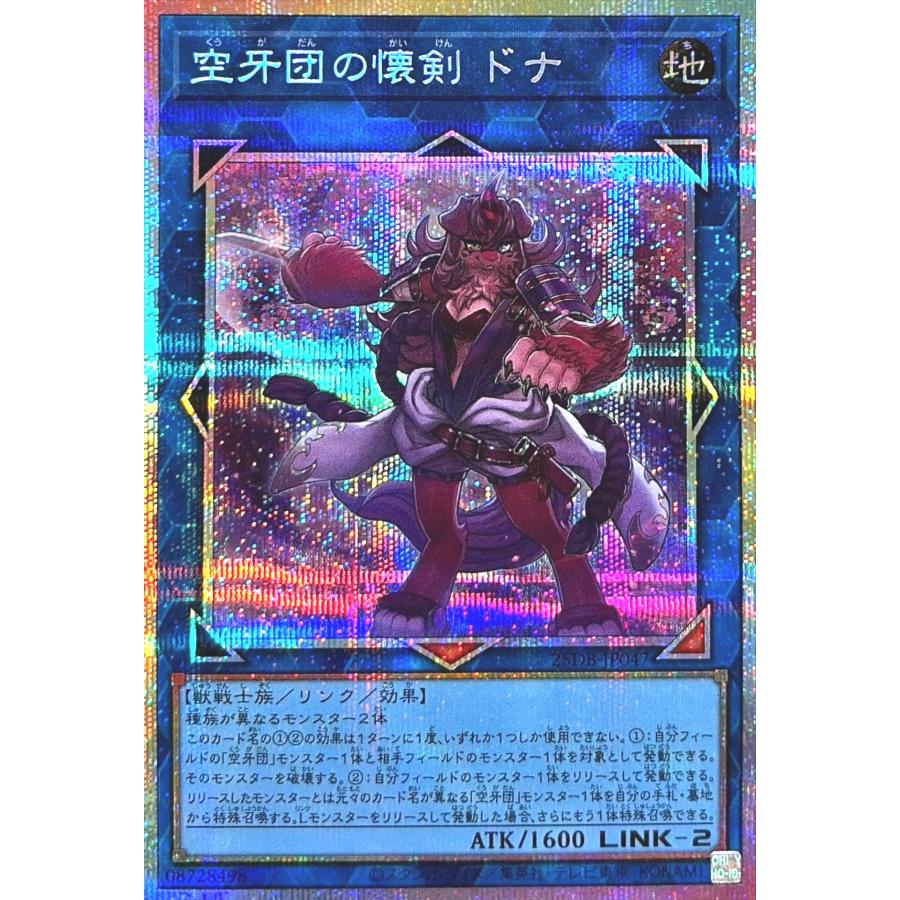 コナミデジタルエンタテインメント 遊戯王 25DB-JP047 空牙団の懐剣