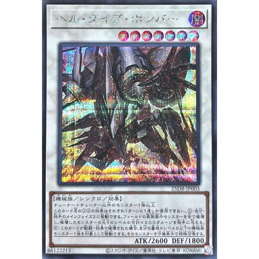 コナミデジタルエンタテインメント 遊戯王 25DB-JP003 ヘル・ダイブ