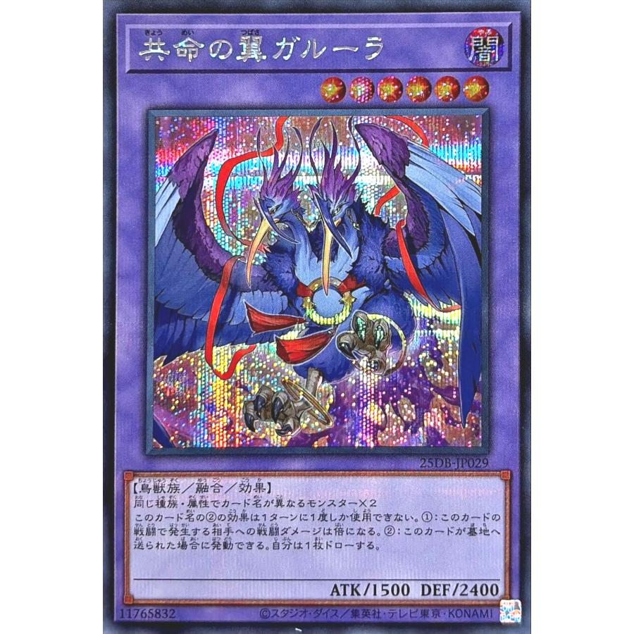 コナミデジタルエンタテインメント 遊戯王 25DB-JP029 共命の翼