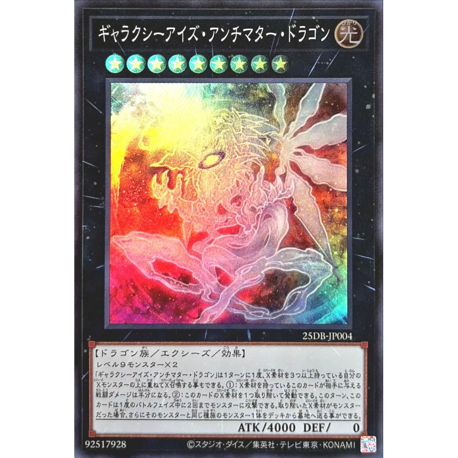 コナミデジタルエンタテインメント 遊戯王 25DB-JP004