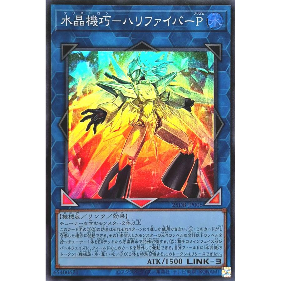 コナミデジタルエンタテインメント 遊戯王 25DB-JP006 水晶機巧-ハリ