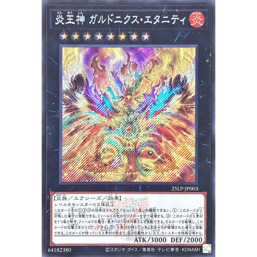 コナミデジタルエンタテインメント 遊戯王 25LP-JP003 炎王神
