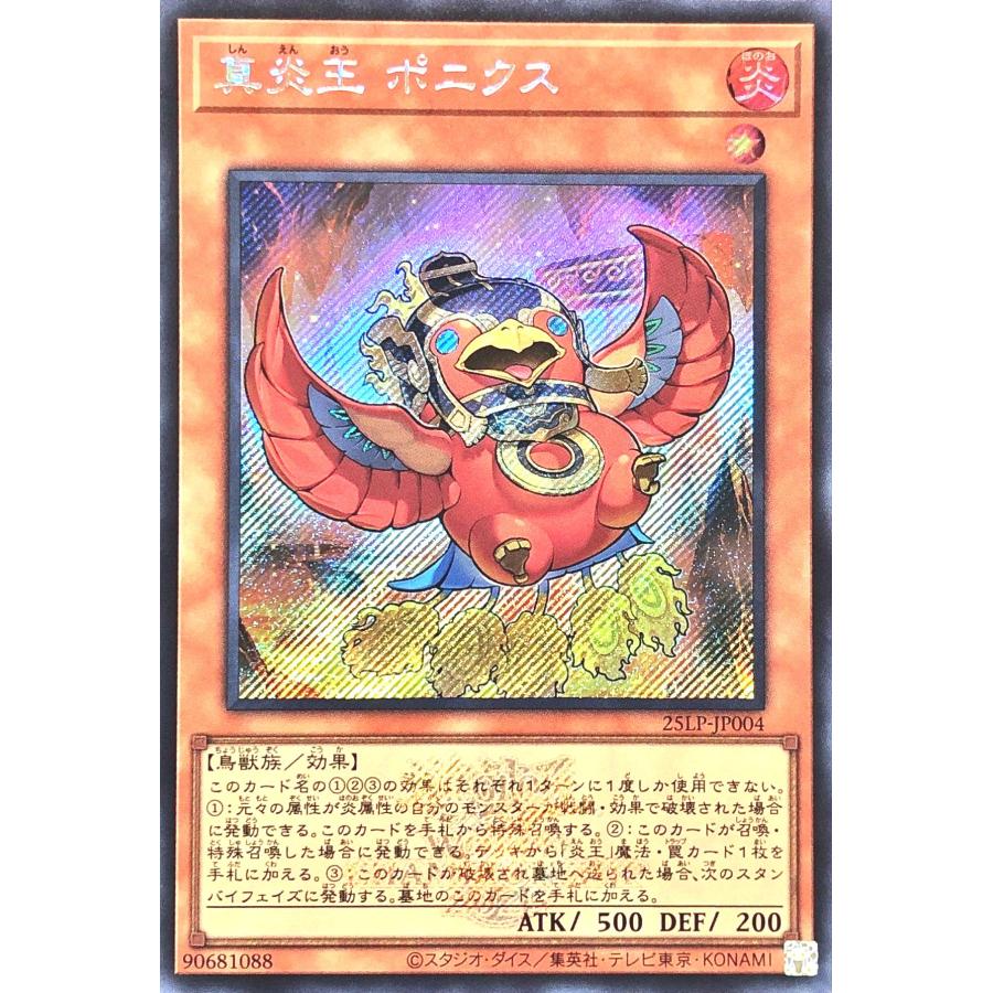 コナミデジタルエンタテインメント 遊戯王 25LP-JP004 真炎王 ポニクス