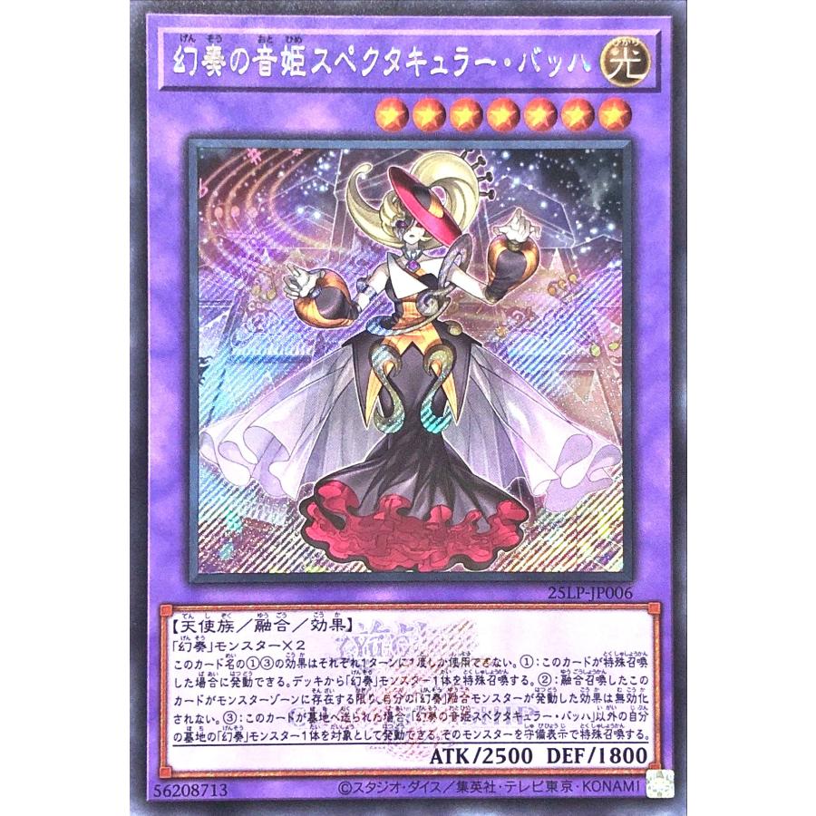 コナミデジタルエンタテインメント 遊戯王 25LP-JP006 幻奏の音姫