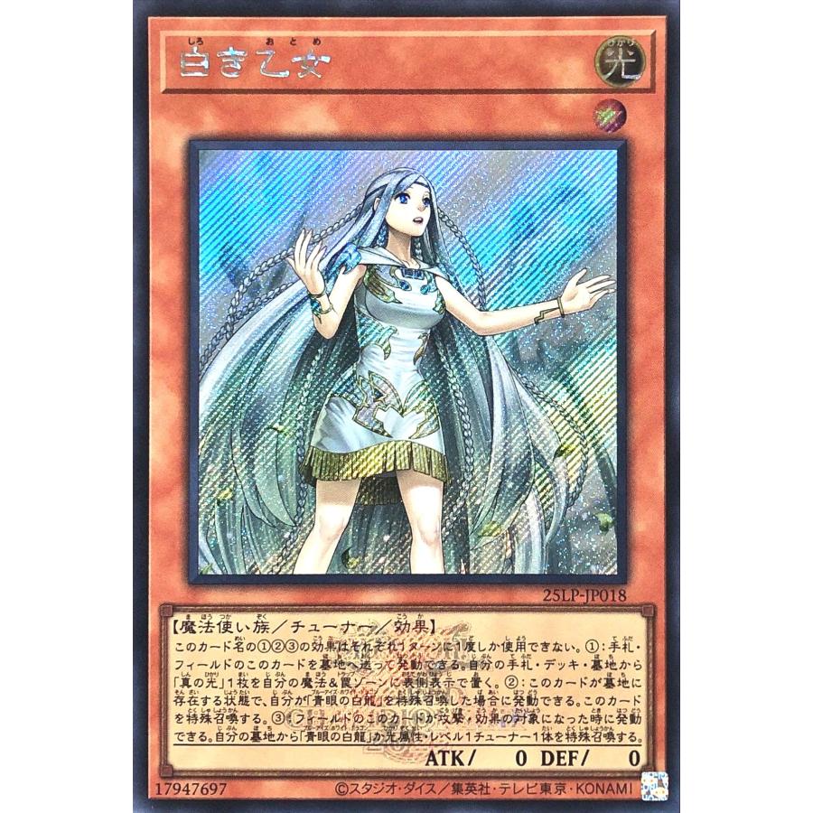 コナミデジタルエンタテインメント 遊戯王 25LP-JP018 白き乙女