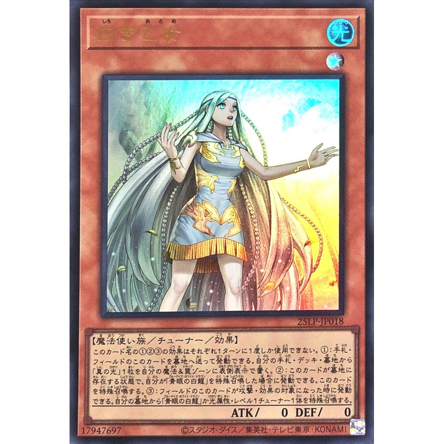 遊戯王　白き乙女　25th　3枚 遊戯王 白き乙女 25th クオシク