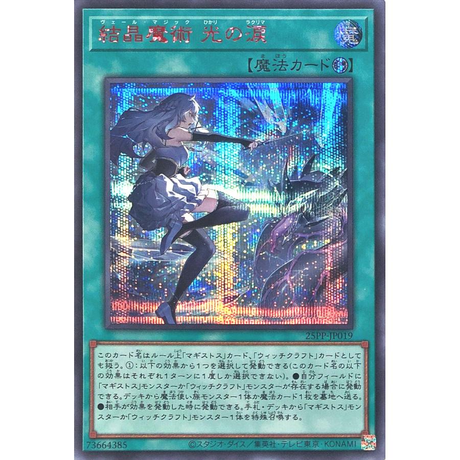 コナミデジタルエンタテインメント 遊戯王 25PP-JP019 結晶魔術 光の涙