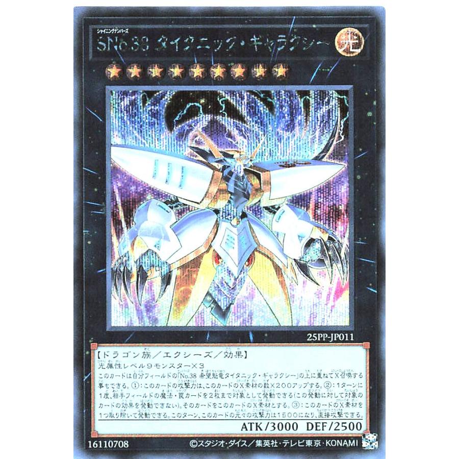コナミデジタルエンタテインメント 遊戯王 25PP-JP011 SNo.38 