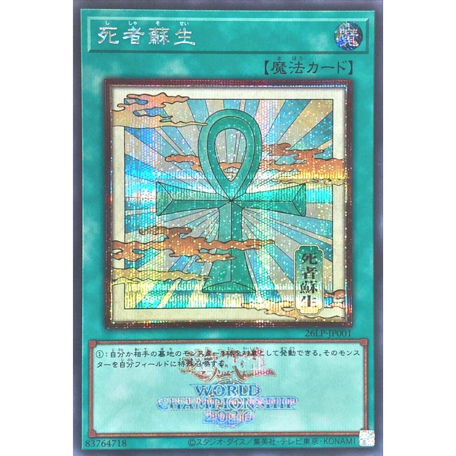 コナミデジタルエンタテインメント 【イラスト違い】 遊戯王 26LP
