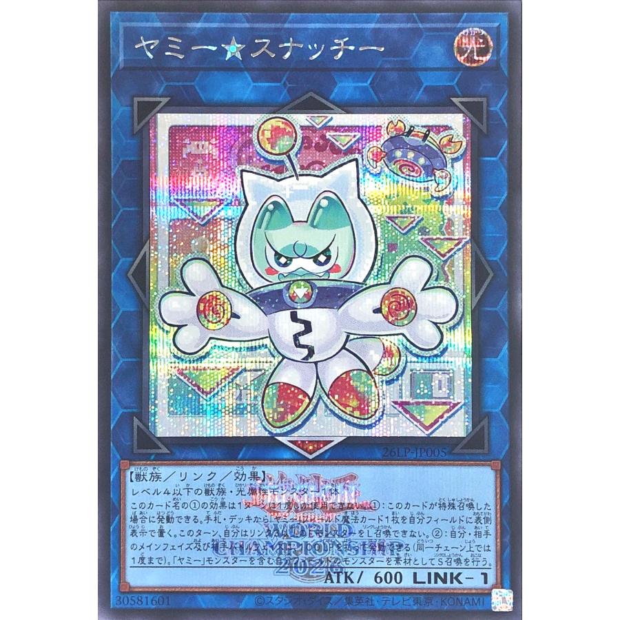 遊戯王　ヤミースナッチー　wcs2026 シークレット　シク　スナッチー コナミデジタルエンタテインメント 遊戯王 26LP-JP005 ヤミー