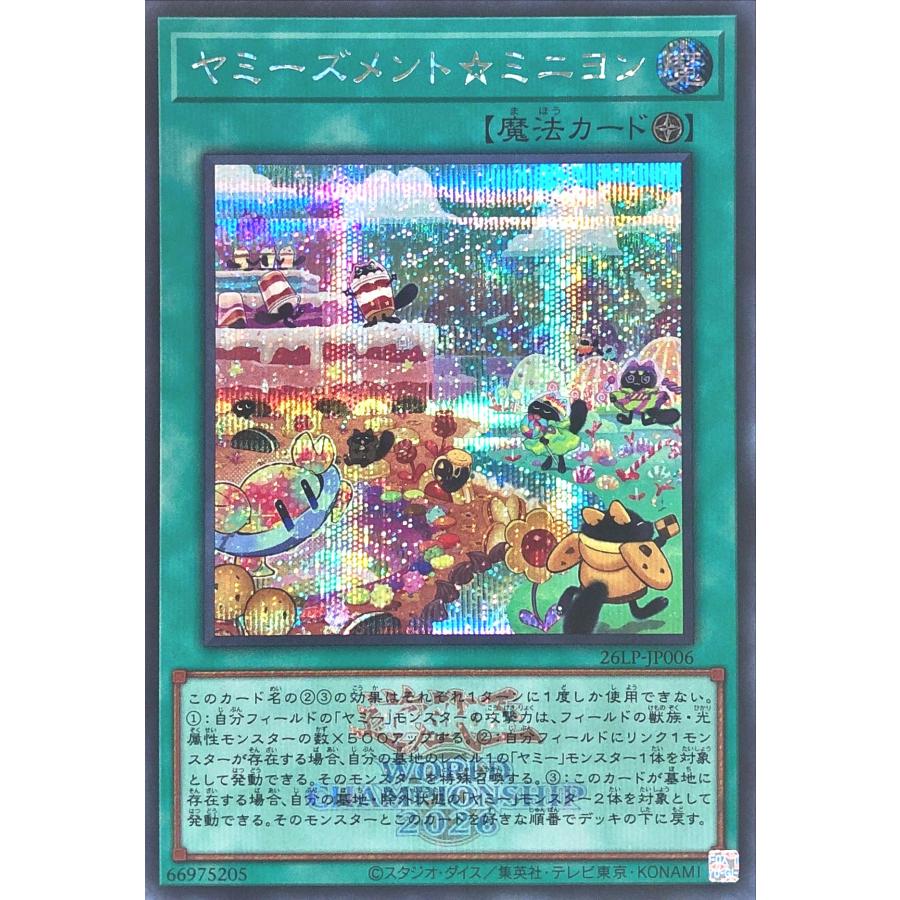コナミデジタルエンタテインメント 遊戯王 26LP-JP006 ヤミーズメント