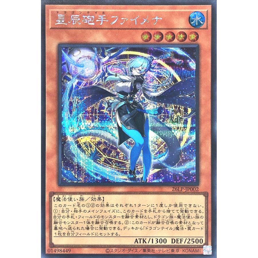 星辰砲手ファイメナ 26LP-JP002 遊戯王　WCS2026ロゴ入‼️希少‼️ コナミデジタルエンタテインメント 遊戯王 26LP-JP002 星辰砲手