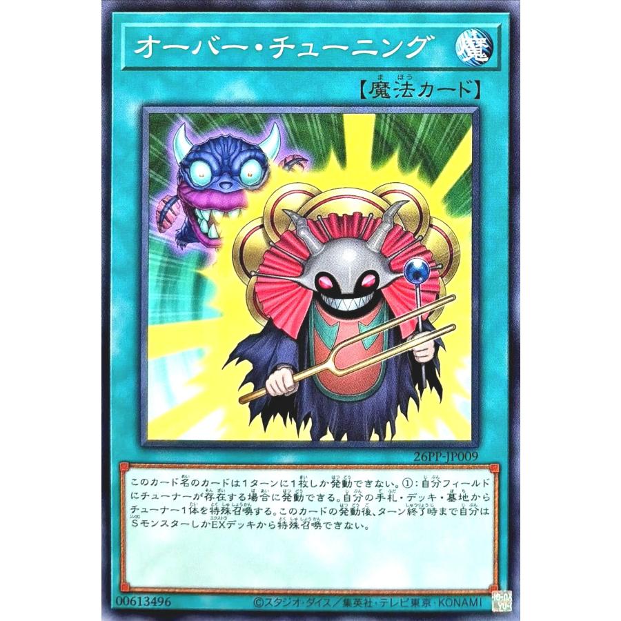 遊戯王　コバ コナミデジタルエンタテインメント 遊戯王 26PP-JP008 ジャンク・マイ