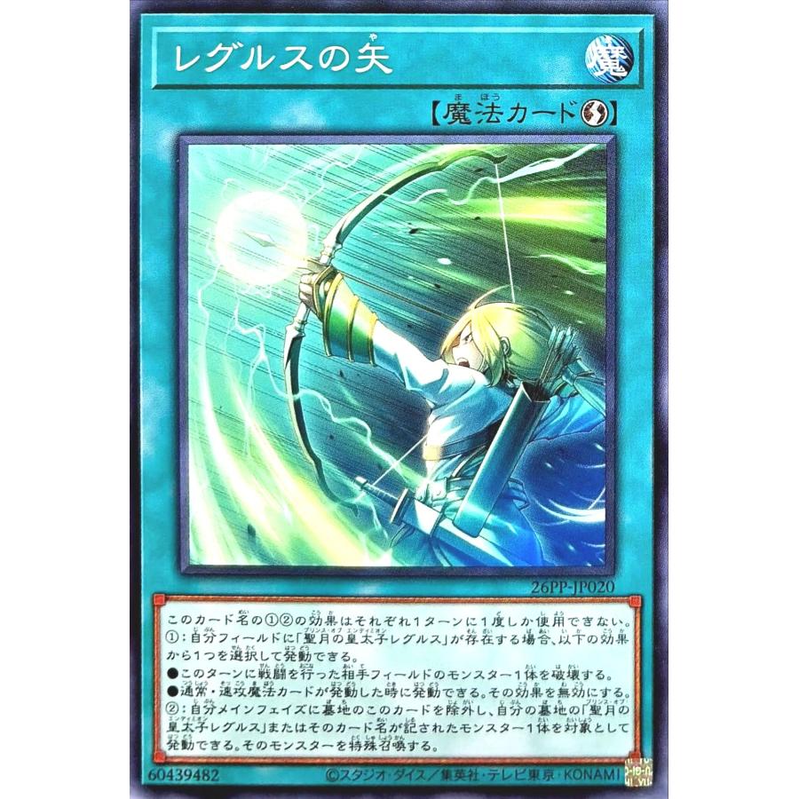 コナミデジタルエンタテインメント 遊戯王 26PP-JP020 レグルスの矢