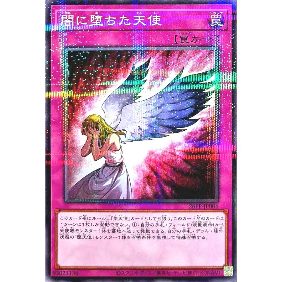 コナミデジタルエンタテインメント 遊戯王 26PP-JP006 闇に堕ちた天使
