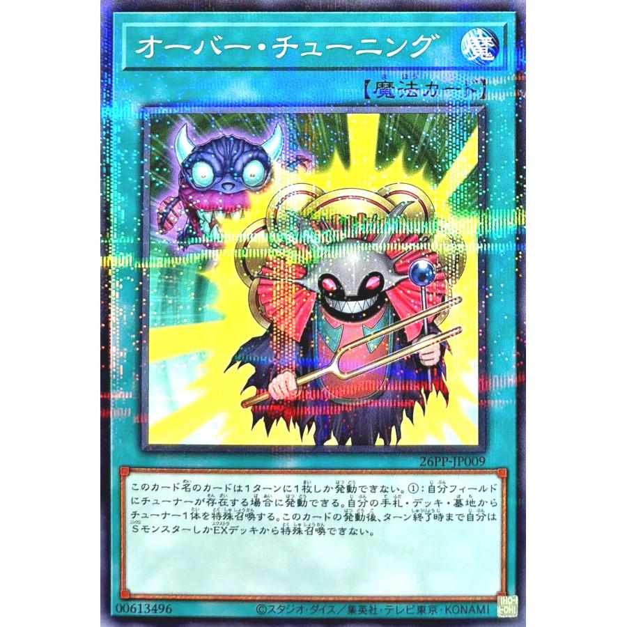 コナミデジタルエンタテインメント 遊戯王 26PP-JP009 オーバー