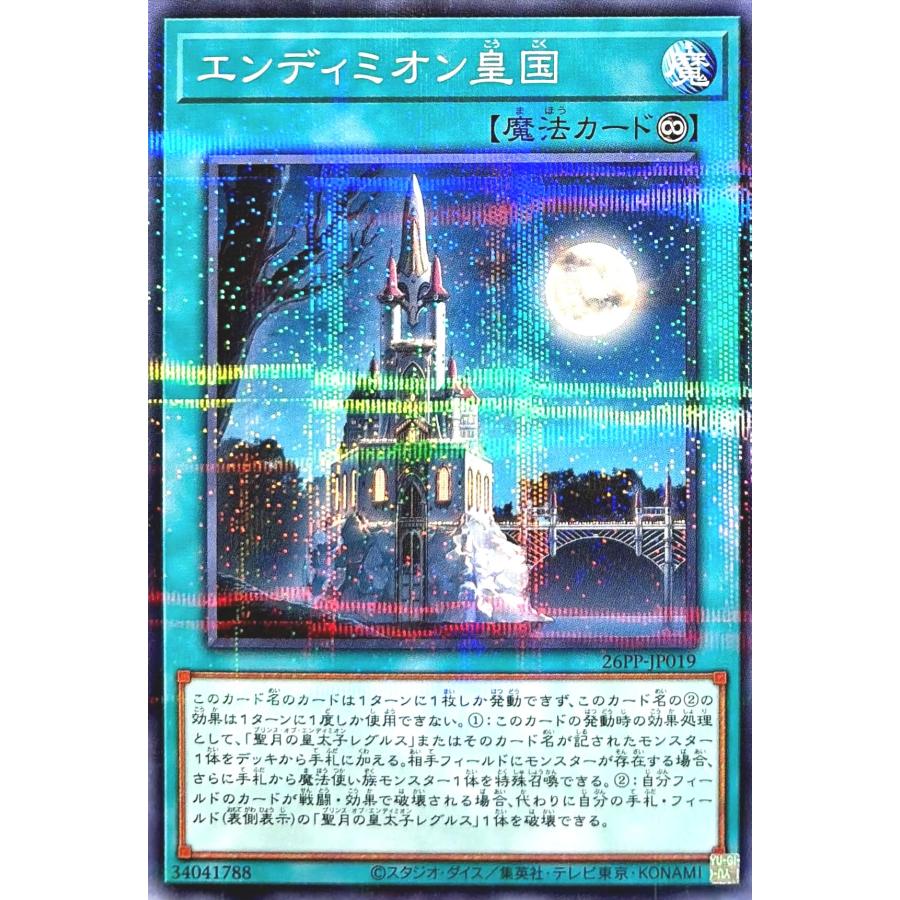 遊戯王カード　限定 コナミデジタルエンタテインメント 遊戯王 26PP-JP019 エンディミオン