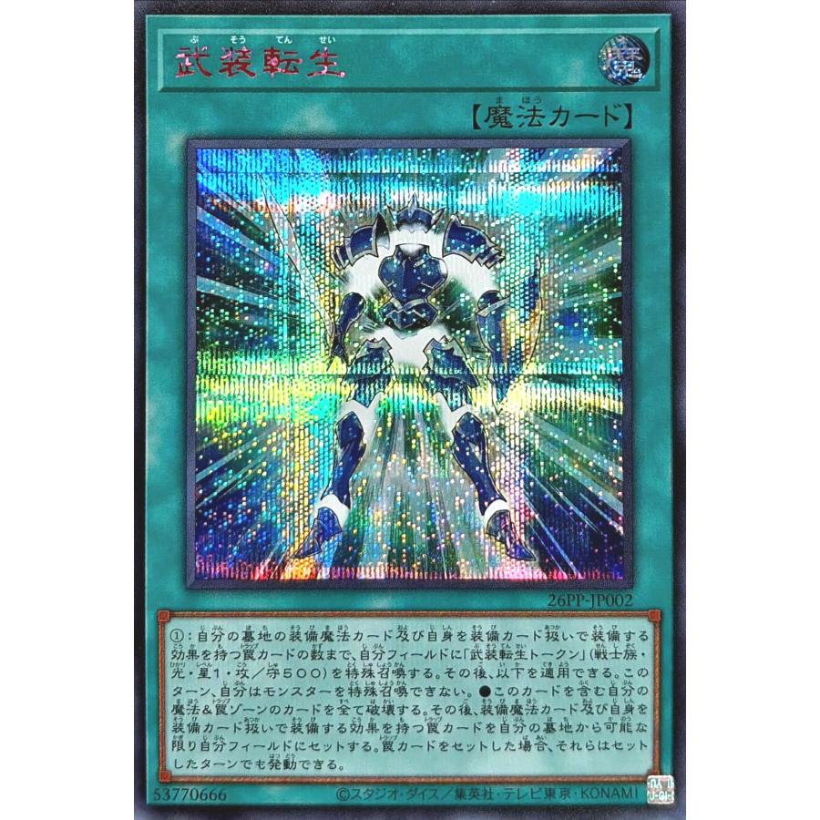 コナミデジタルエンタテインメント 遊戯王 26PP-JP002 武装転生
