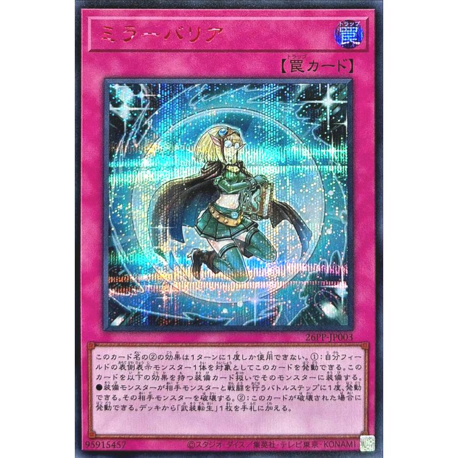 コナミデジタルエンタテインメント 遊戯王 26PP-JP003 ミラーバリア