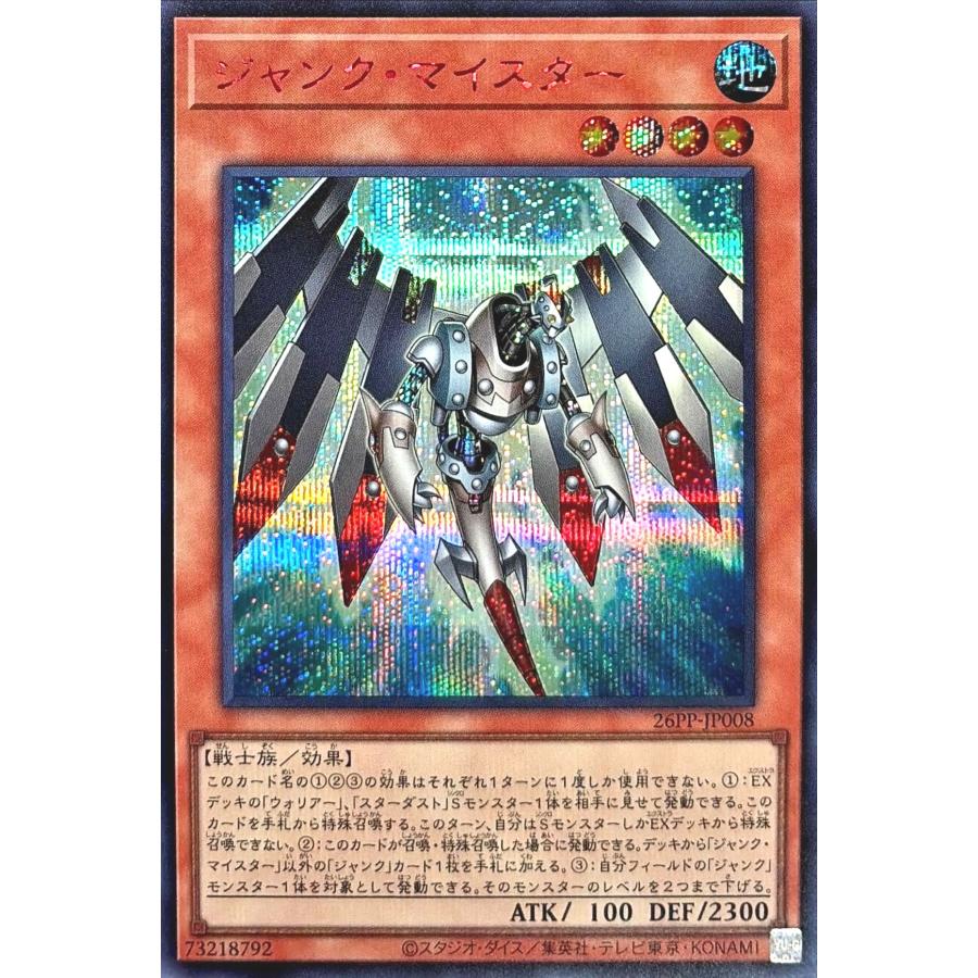 コナミデジタルエンタテインメント 遊戯王 26PP-JP008 ジャンク・マイ