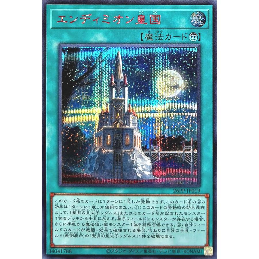 コナミデジタルエンタテインメント 遊戯王 26PP-JP019 エンディミオン